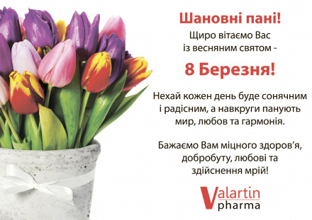 Поздравление с весенним праздником – 8 Марта!