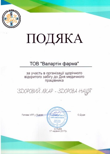 Компания «Валартин Фарма» приняла участие в организации мероприятия «Здоровый врач - здоровая нация»