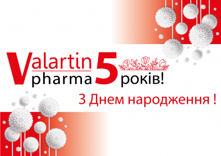 Компании "Валартин Фарма" - 5 лет!