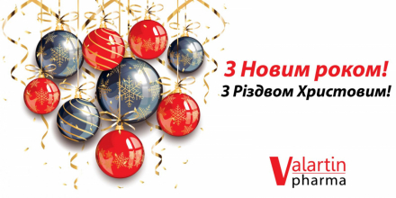 С Новым годом и Рождеством Христовым!