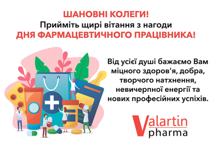 Привітання з Днем фармацевтичного працівника