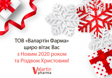 З Новим роком та Різдвом Христовим!