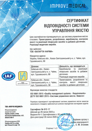 Система управління якістю ТОВ "Валартін Фарма" в черговий раз успішно сертифікована на відповідність вимогам стандартів ISO 9001:2015 і…
