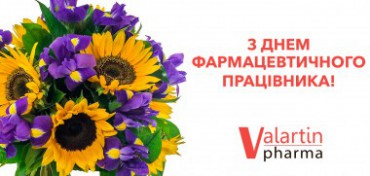Привітання з Днем фармацевтичного працівника