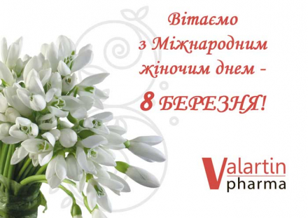 Привітання з 8 Березня