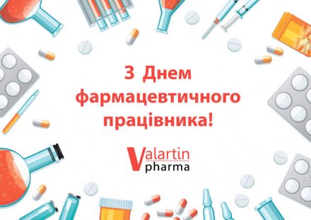 Привітання з Днем фармацевтичного працівника