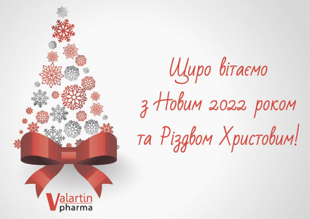 З Новим роком та Різдвом Христовим!