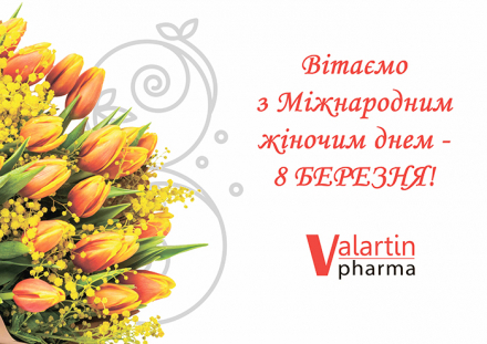 Привітання з 8 Березня