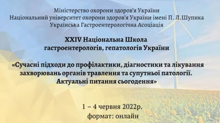 Компанія «Валартін Фарма» виступила спонсором ХХІV Національної школи гастроентерологів, гепатологів України
