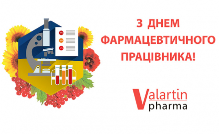 З днем фармацевтичного працівника!