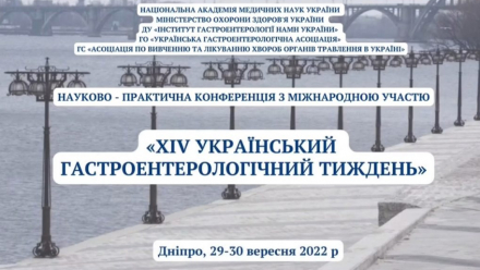 Компанія «Валартін Фарма» - спонсор науково-практичної конференції з міжнародною участю «XIV Український гастроентерологічний тиждень», що відбулася…