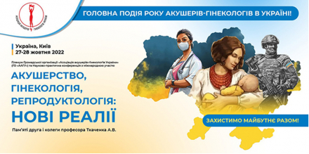 Компанія «Валартін Фарма» прийняла участь в проведенні науково-практичної конференції з міжнародною участю «АКУШЕРСТВО, ГІНЕКОЛОГІЯ, РЕПРОДУКТОЛОГІЯ:…