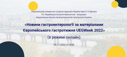 Компанія «Валартін Фарма» виступила партнером вебінару «Новини гастроентерології за матеріалами Європейського гастротижня»
