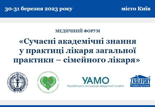 Компанія «Валартін Фарма» організувала сателітний симпозіум присвячений лікуванню гострих респіраторних вірусних інфекцій у пацієнтів із супутньою патологією