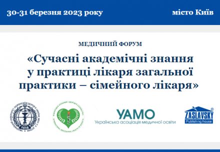 Компанія «Валартін Фарма» організувала сателітний симпозіум присвячений лікуванню гострих респіраторних вірусних інфекцій у пацієнтів із супутньою…