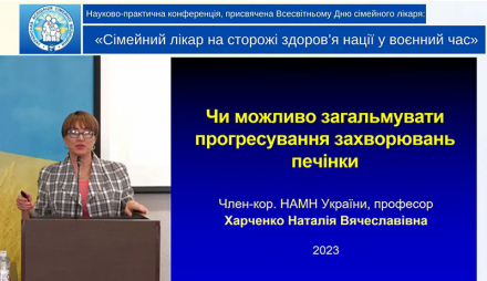 "Валартін Фарма" прийняла участь в науково-практичній конференції "Сімейний лікар на сторожі здоров'я нації у воєнний час"