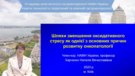 "Валартін Фарма" прийняла участь в XI науковій сесії Інституту гастроентерології "Новітні технології в теоретичній і клінічній…