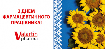 З Днем фармацевтичного працівника!