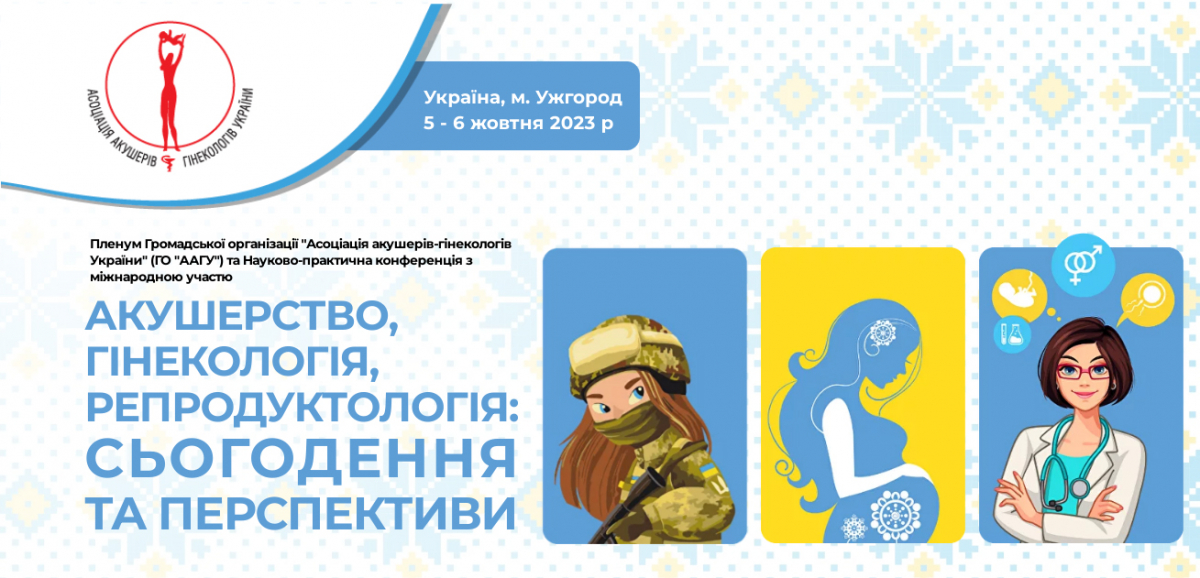 Компанія «Валартін Фарма» виступила партнером щорічного Пленуму ГО «Асоціація акушерів-гінекологів України»