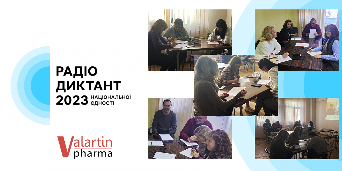 Співробітники «Валартін Фарма» долучилися до написання Радіодиктанту національної єдності-2023