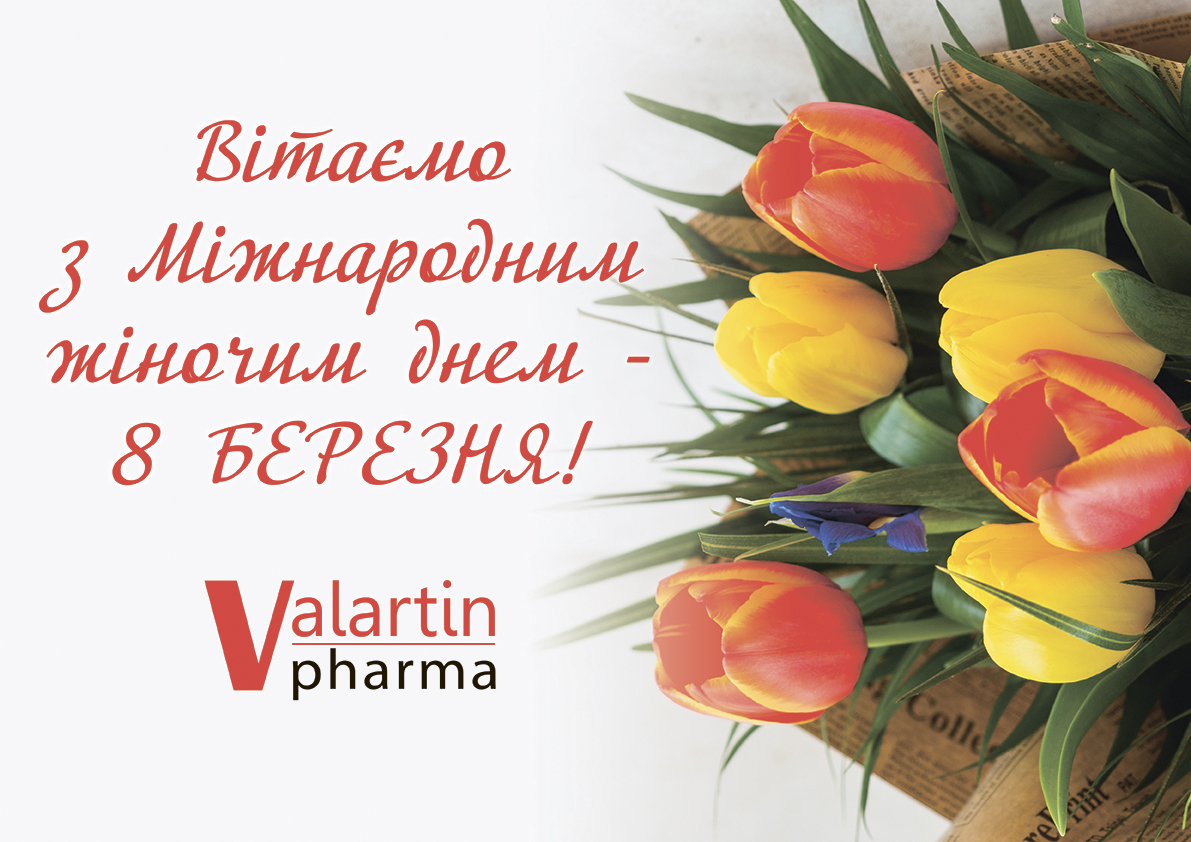 Привітання з 8 Березня