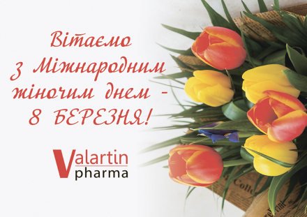 Привітання з 8 Березня
