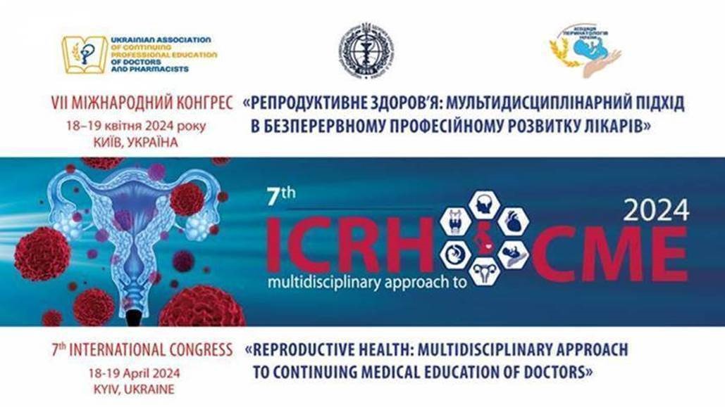 «Валартін Фарма» виступила партнером VІІ МІЖНАРОДНОГО КОНГРЕСУ «РЕПРОДУКТИВНЕ ЗДОРОВ`Я: мультидисциплінарний підхід в безперервному професійному розвитку лікарів»