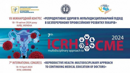 «Валартін Фарма» виступила партнером VІІ МІЖНАРОДНОГО КОНГРЕСУ «РЕПРОДУКТИВНЕ ЗДОРОВ`Я: мультидисциплінарний підхід в безперервному професійному…
