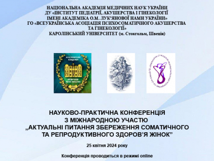 «Валартін Фарма» прийняли участь в проведенні науково-практичної конференції «Актуальні питання збереження соматичного та репродуктивного здоров’я…