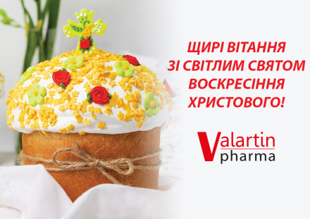 Привітання з Великоднем!