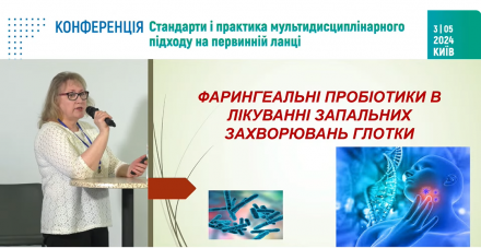 Компанія «Валартін Фарма» виступила партнером науково-практичної конференції «Стандарти і практика мультидисциплінарного підходу на первинній ланці»
