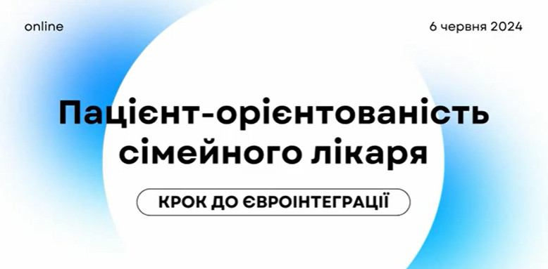 «Валартін Фарма» виступила спонсором науково-практичної конференції «Пацієнт-орієнтованість сімейного лікаря: крок  до Євроінтеграції»