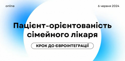 «Валартін Фарма» виступила спонсором науково-практичної конференції «Пацієнт-орієнтованість сімейного лікаря: крок  до Євроінтеграції»