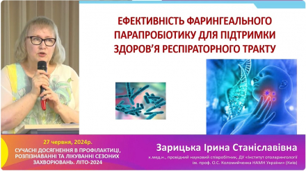 «Валартін Фарма» виступила партнером конференції «Сучасні досягнення в профілактиці, розпізнаванні та лікуванні сезонних захворювань»