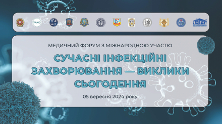 «Валартін Фарма» прийняла участь у конференції «Сучасні інфекційні захворювання – виклики сьогодення»