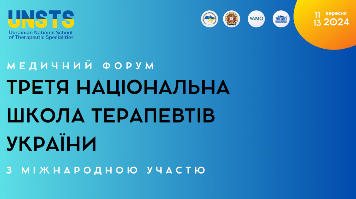 «Валартін Фарма» виступила спонсором Медичного форуму «Третя національна школа терапевтів України»