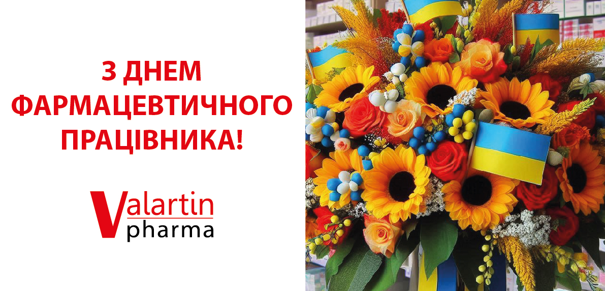 З Днем фармацевтичного працівника!