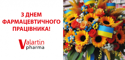 З Днем фармацевтичного працівника!