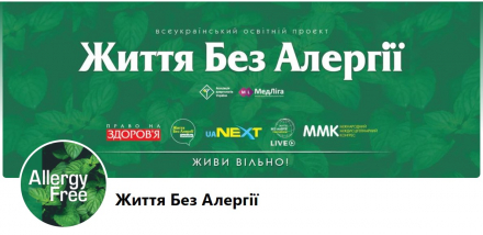 «Валартін Фарма» виступила партнером ефіру для пацієнтів «Що робити алергікам восени? Сучасні рішення для дорослих та дітей»