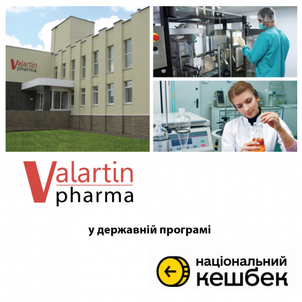 ТОВ "Валартін Фарма" долучилося до державної програми «Національного кешбеку»