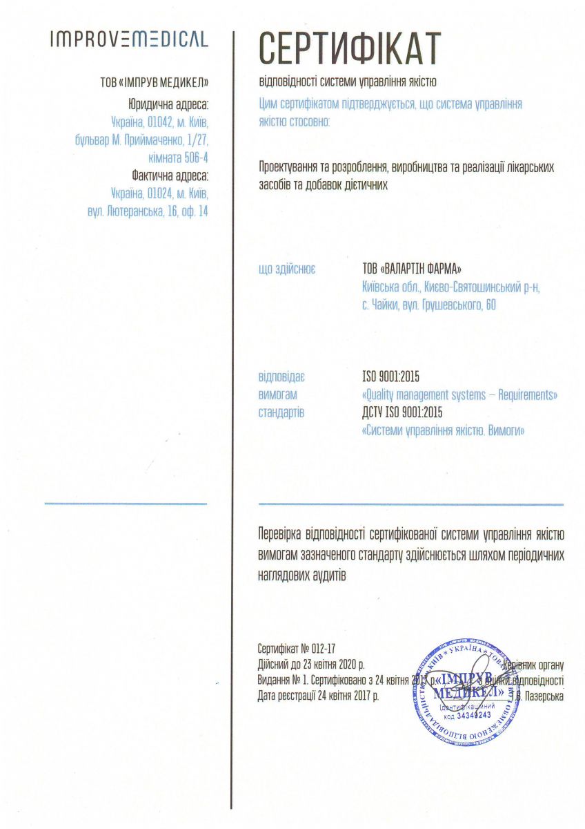 Система управління якістю ТОВ "Валартін Фарма" успішно сертифікована на відповідність вимогам стандартів ISO 9001:2015 та ДСТУ ISO 9001:2015