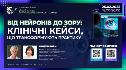 Компанія «Валартін Фарма» взяла участь у семінарі «Від нейронів до зору: Клінічні кейси, що трансформують практику»