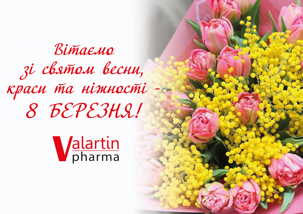 Привітання з 8 Березня