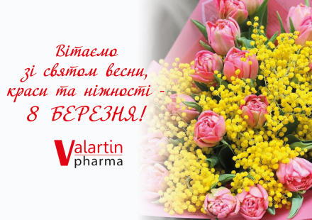 Привітання з 8 Березня