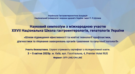 Компанія «Валартін Фарма» виступила спонсором ХХVІI Національної Школи гастроентерологів, гепатологів України