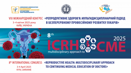 «Валартін Фарма» виступила партнером VІІI МІЖНАРОДНОГО КОНГРЕСУ «РЕПРОДУКТИВНЕ ЗДОРОВ`Я: мультидисциплінарний підхід в безперервному професійному…