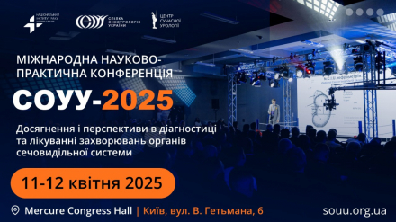 «Валартін Фарма» виступила партнером конференції "СОУУ-2025. Досягнення і перспективи в діагностиці та лікуванні захворювань органів…