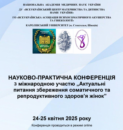 «Валартін Фарма» взяла участь в роботі конференції «Актуальні питання збереження соматичного та репродуктивного здоров’я жінок»
