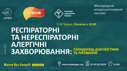 Компанія «Валартін Фарма» прийняла участь у роботі Міжнародного Міждисциплінарного Конгресу «РЕСПІРАТОРНІ ТА НЕРЕСПІРАТОРНІ АЛЕРГІЧНІ ЗАХВОРЮВАННЯ:…