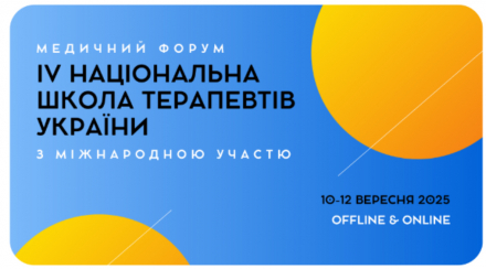 Компанія «Валартін Фарма» стала спонсором Конференції «Четверта національна школа терапевтів України»